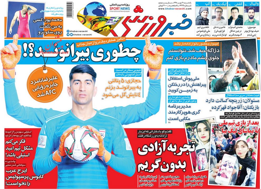 عناوین اخبار روزنامه خبر ورزشی در روز یکشنبه‌ ۲۱ مهر
