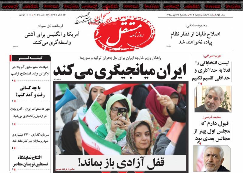 عناوین اخبار روزنامه مستقل در روز یکشنبه‌ ۲۱ مهر
