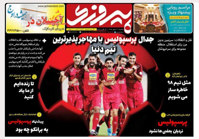 عناوین اخبار روزنامه پیروزی در روز یکشنبه‌ ۲۱ مهر