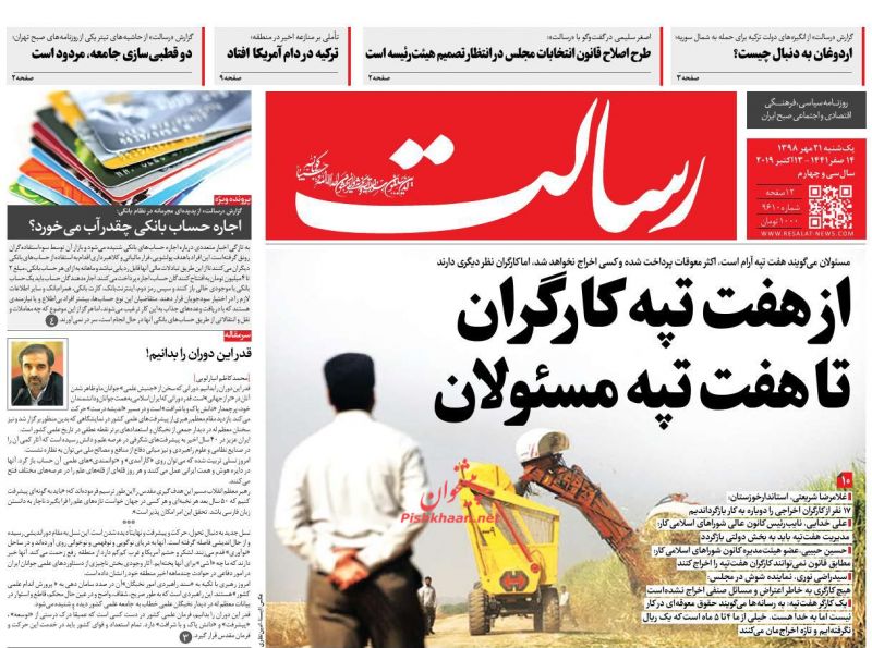 عناوین اخبار روزنامه رسالت در روز یکشنبه‌ ۲۱ مهر