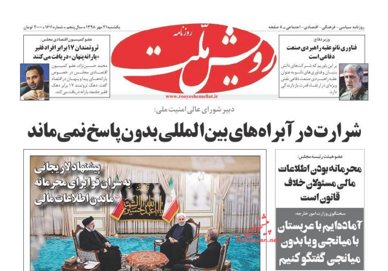 عناوین اخبار روزنامه رویش ملت در روز یکشنبه‌ ۲۱ مهر