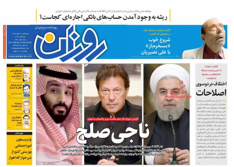 عناوین اخبار روزنامه روزان در روز یکشنبه‌ ۲۱ مهر