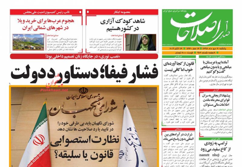 عناوین اخبار روزنامه صدای اصلاحات در روز یکشنبه‌ ۲۱ مهر