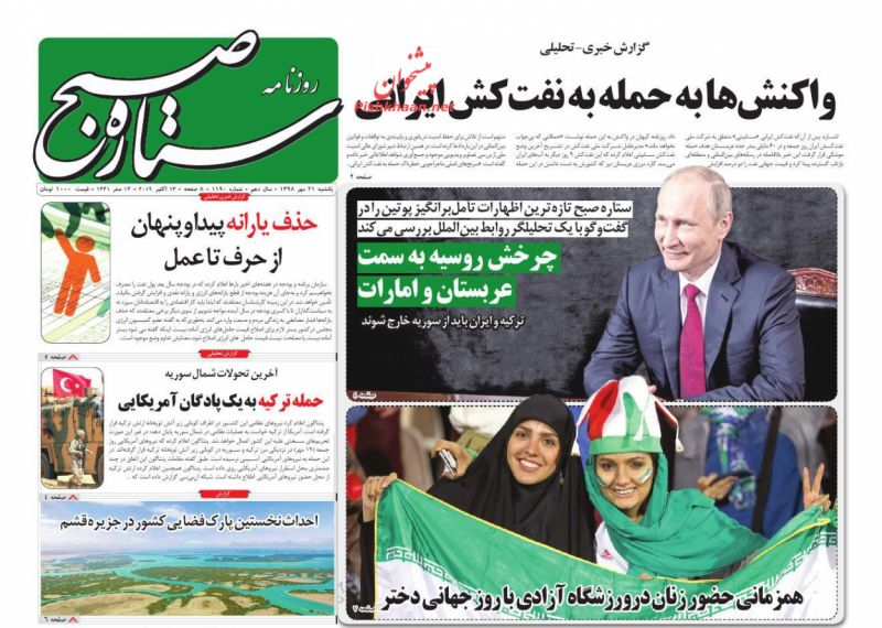 عناوین اخبار روزنامه ستاره صبح در روز یکشنبه‌ ۲۱ مهر