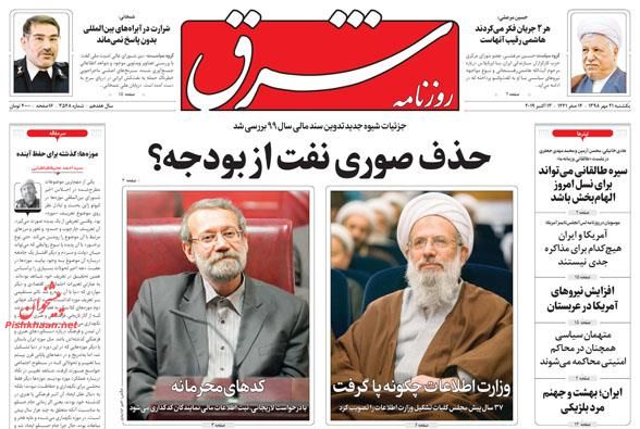 عناوین اخبار روزنامه شرق در روز یکشنبه‌ ۲۱ مهر