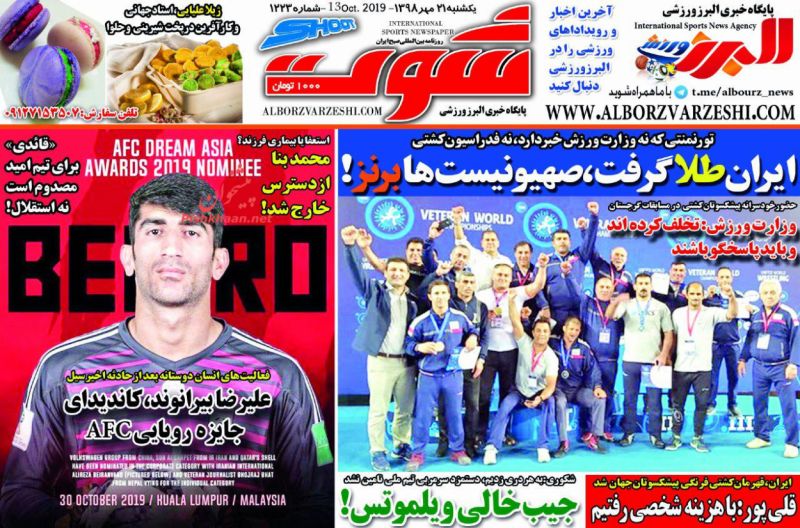 عناوین اخبار روزنامه شوت در روز یکشنبه‌ ۲۱ مهر