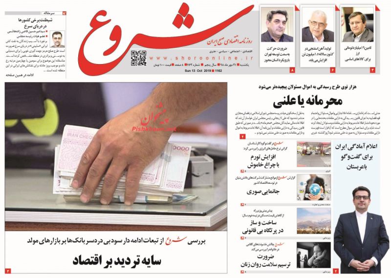عناوین اخبار روزنامه شروع در روز یکشنبه‌ ۲۱ مهر