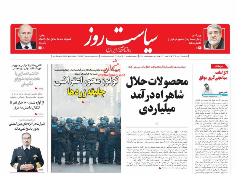 عناوین اخبار روزنامه سیاست روز در روز یکشنبه‌ ۲۱ مهر