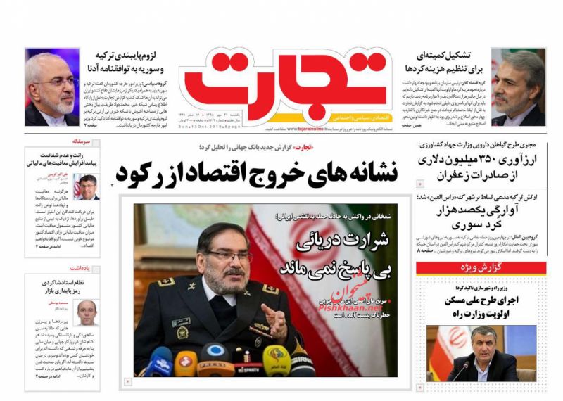 عناوین اخبار روزنامه تجارت در روز یکشنبه‌ ۲۱ مهر