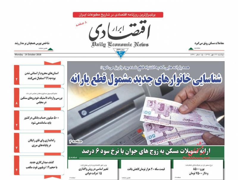 عناوین اخبار روزنامه ابرار اقتصادی در روز دوشنبه ۲۲ مهر