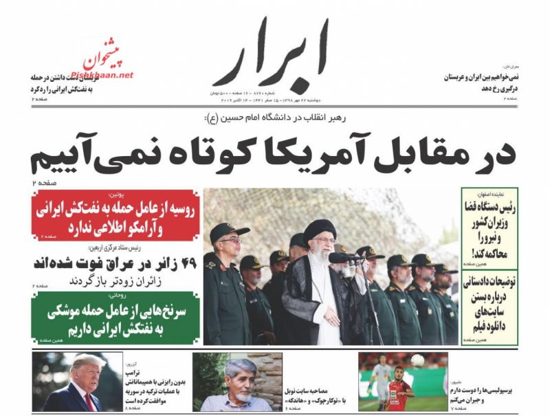عناوین اخبار روزنامه ابرار در روز دوشنبه ۲۲ مهر