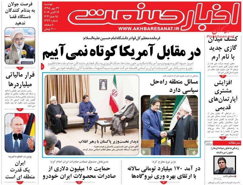 عناوین اخبار روزنامه اخبار صنعت در روز دوشنبه ۲۲ مهر