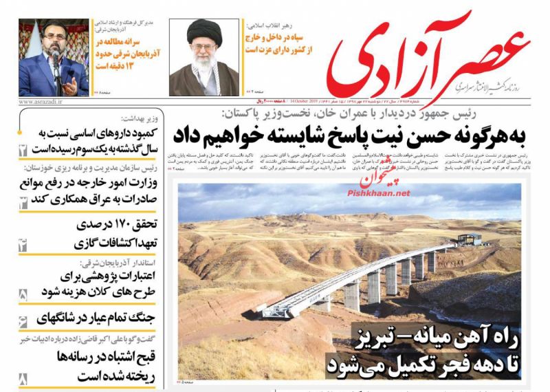 عناوین اخبار روزنامه عصرآزادی در روز دوشنبه ۲۲ مهر