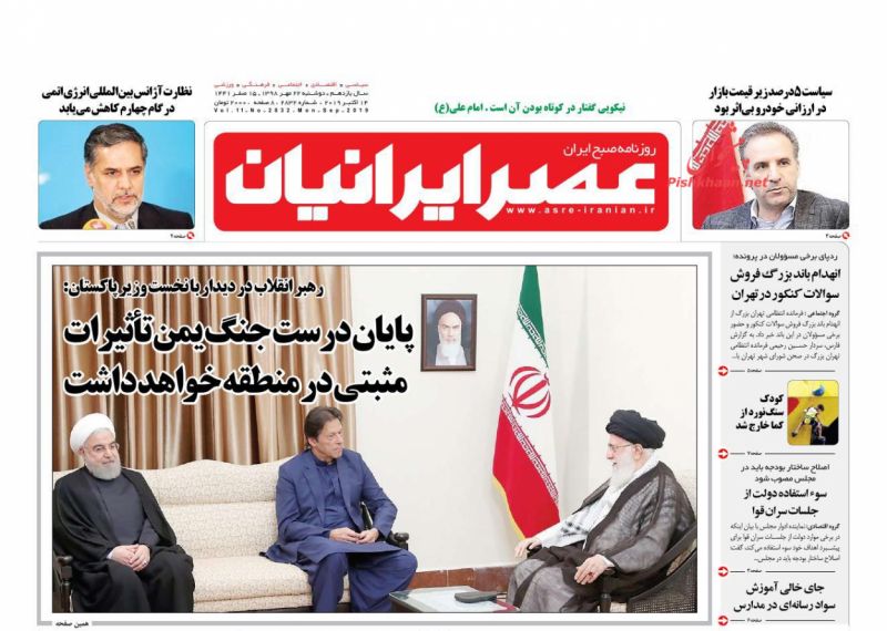 عناوین اخبار روزنامه عصر ایرانیان در روز دوشنبه ۲۲ مهر