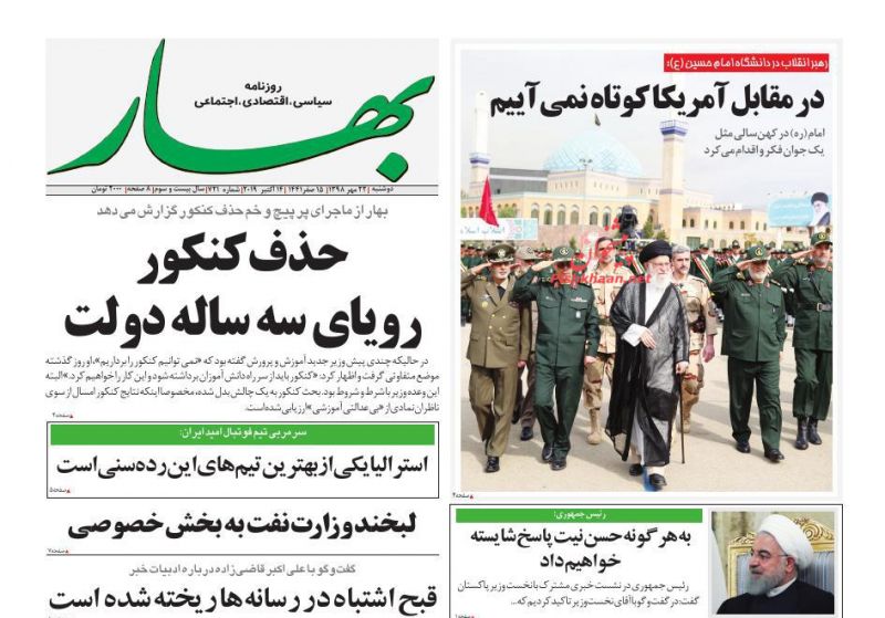 عناوین اخبار روزنامه بهار در روز دوشنبه ۲۲ مهر