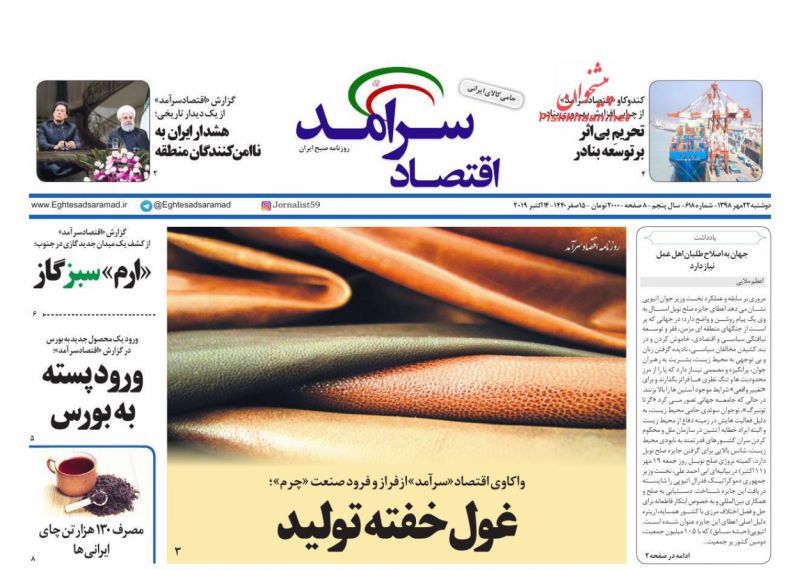 عناوین اخبار روزنامه اقتصاد سرآمد در روز دوشنبه ۲۲ مهر