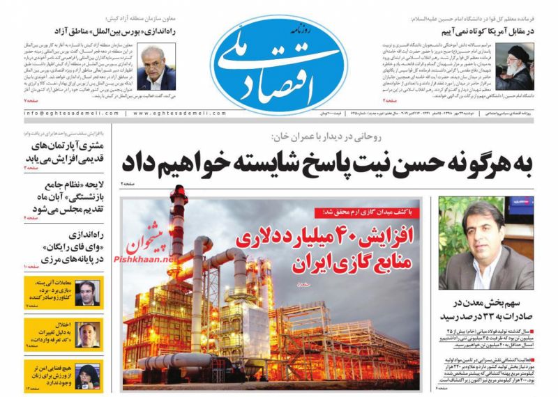 عناوین اخبار روزنامه اقتصاد ملی در روز دوشنبه ۲۲ مهر