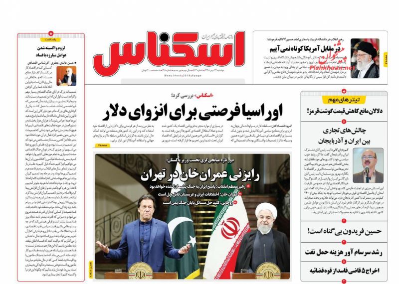 عناوین اخبار روزنامه اسکناس در روز دوشنبه ۲۲ مهر