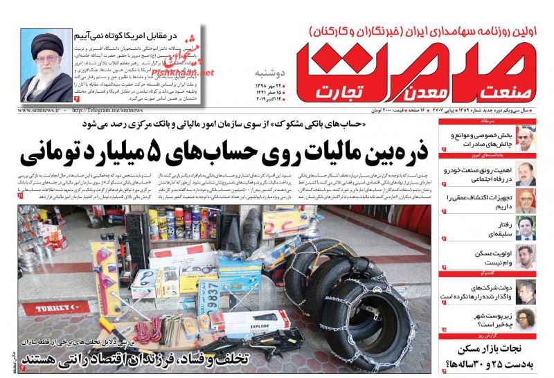 عناوین اخبار روزنامه صمت در روز دوشنبه ۲۲ مهر