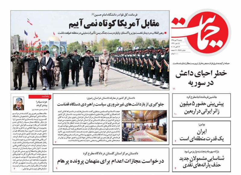 عناوین اخبار روزنامه حمایت در روز دوشنبه ۲۲ مهر