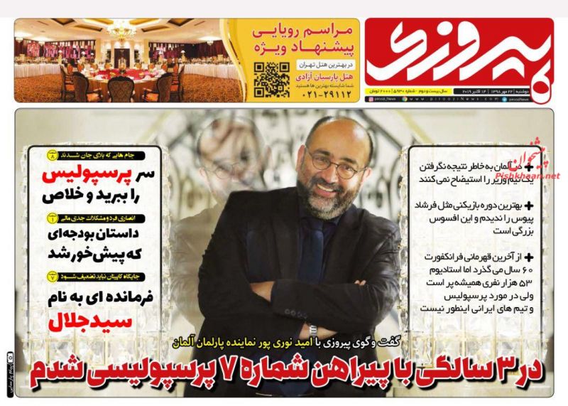 عناوین اخبار روزنامه پیروزی در روز دوشنبه ۲۲ مهر