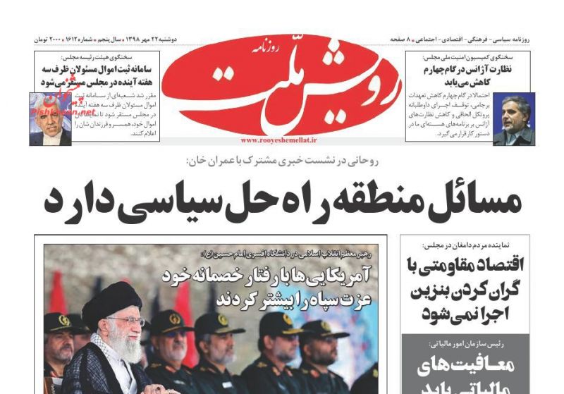 عناوین اخبار روزنامه رویش ملت در روز دوشنبه ۲۲ مهر