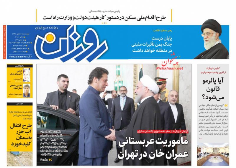 عناوین اخبار روزنامه روزان در روز دوشنبه ۲۲ مهر