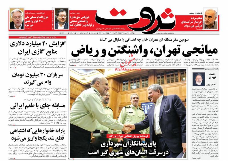 عناوین اخبار روزنامه ثروت در روز دوشنبه ۲۲ مهر