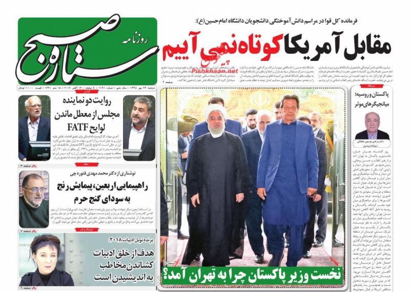 عناوین اخبار روزنامه ستاره صبح در روز دوشنبه ۲۲ مهر