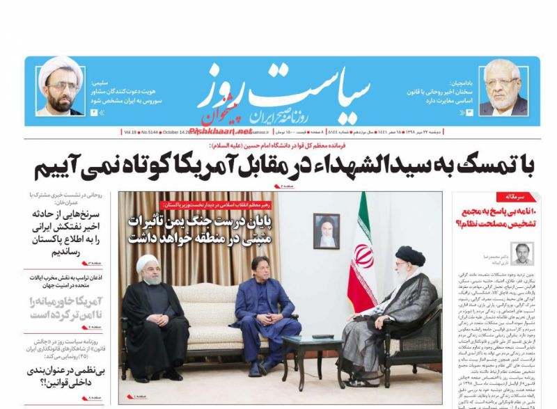 عناوین اخبار روزنامه سیاست روز در روز دوشنبه ۲۲ مهر