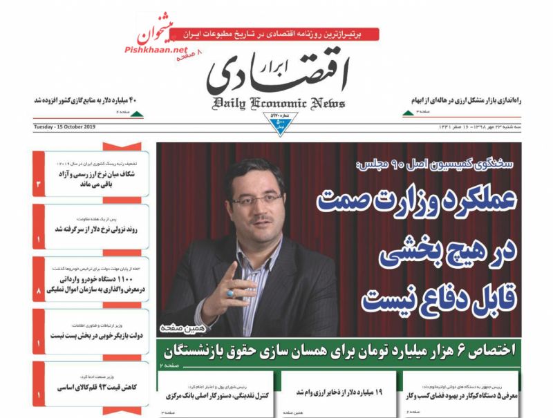 عناوین اخبار روزنامه ابرار اقتصادی در روز سه‌شنبه ۲۳ مهر
