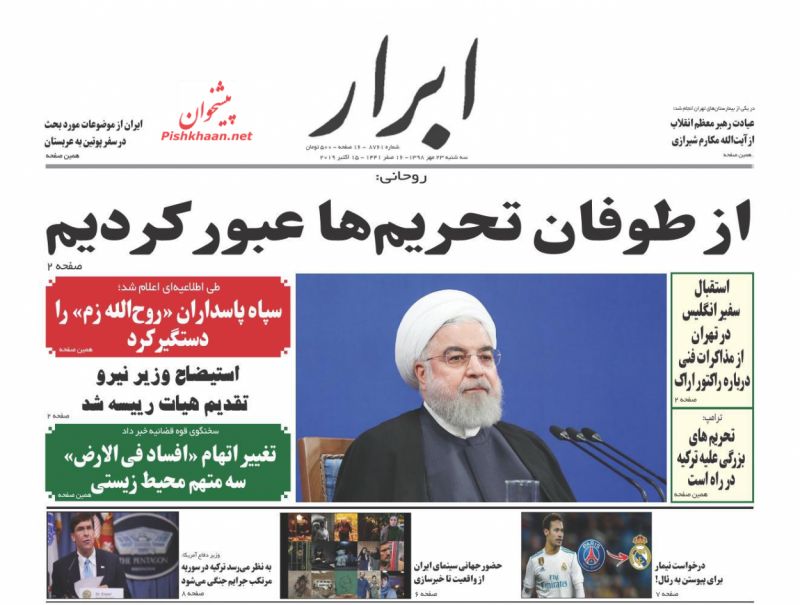 عناوین اخبار روزنامه ابرار در روز سه‌شنبه ۲۳ مهر