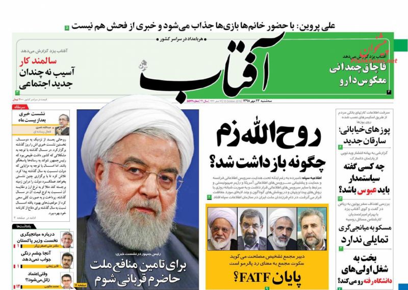 عناوین اخبار روزنامه آفتاب یزد در روز سه‌شنبه ۲۳ مهر