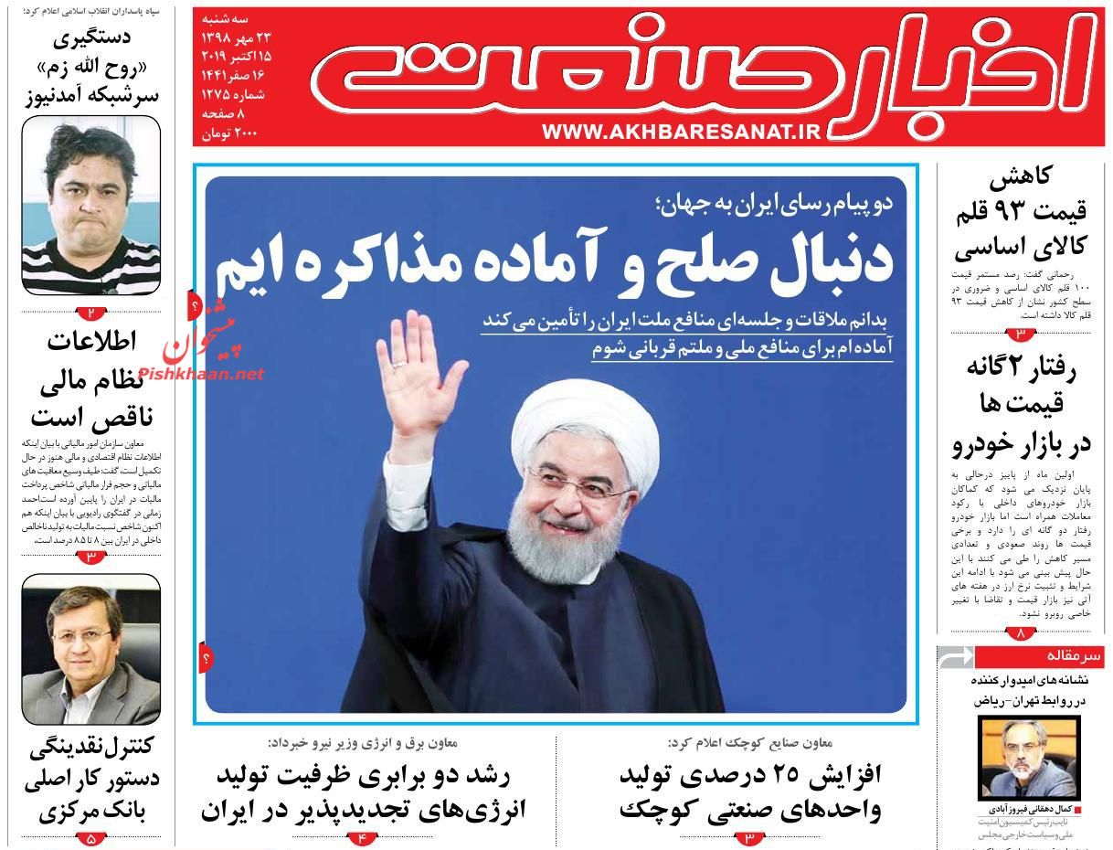 عناوین اخبار روزنامه اخبار صنعت در روز سه‌شنبه ۲۳ مهر