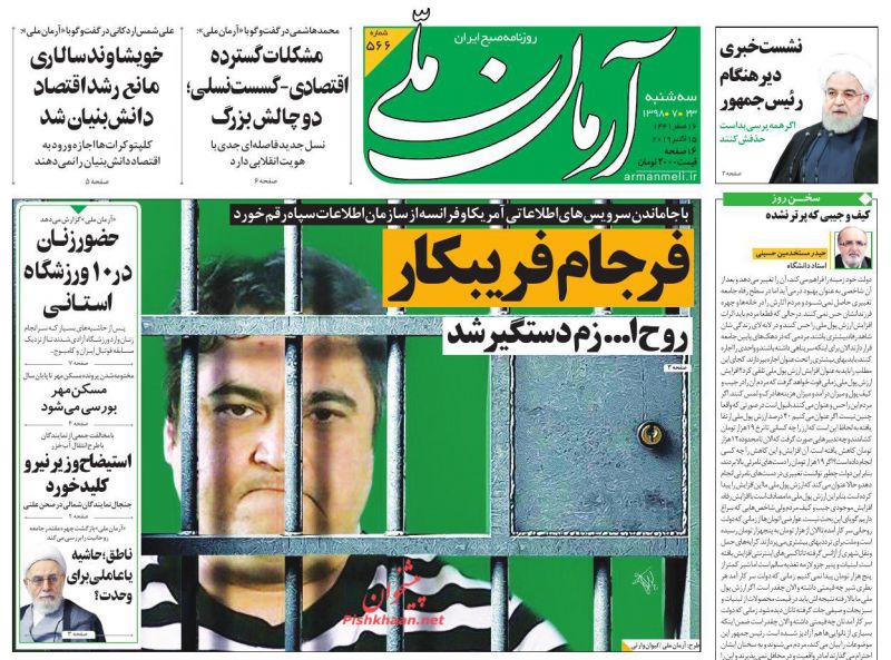 عناوین اخبار روزنامه آرمان ملی در روز سه‌شنبه ۲۳ مهر