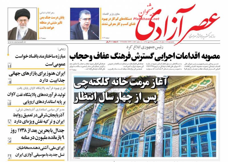 عناوین اخبار روزنامه عصرآزادی در روز سه‌شنبه ۲۳ مهر