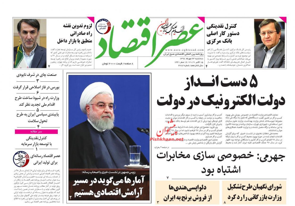 عناوین اخبار روزنامه عصر اقتصاد در روز سه‌شنبه ۲۳ مهر