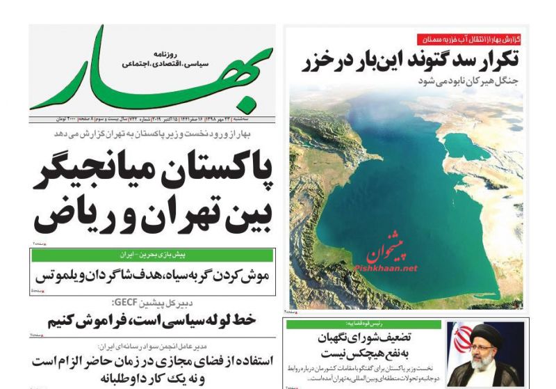 عناوین اخبار روزنامه بهار در روز سه‌شنبه ۲۳ مهر
