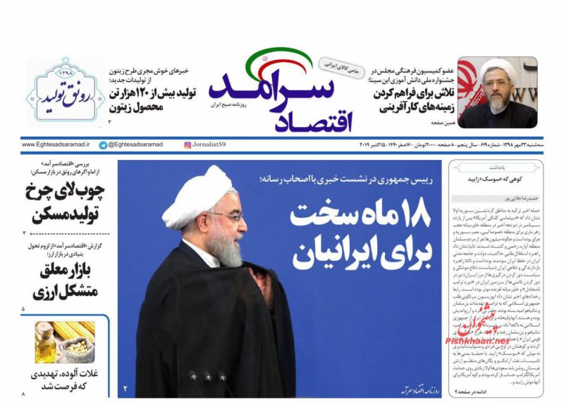 عناوین اخبار روزنامه اقتصاد سرآمد در روز سه‌شنبه ۲۳ مهر