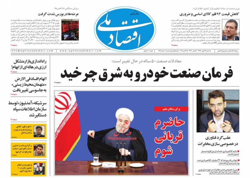 عناوین اخبار روزنامه اقتصاد ملی در روز سه‌شنبه ۲۳ مهر