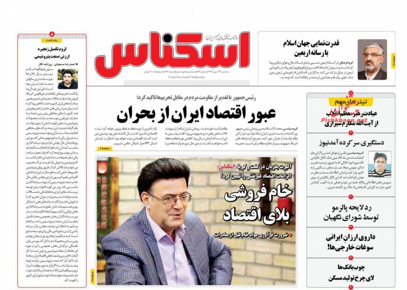 عناوین اخبار روزنامه اسکناس در روز سه‌شنبه ۲۳ مهر