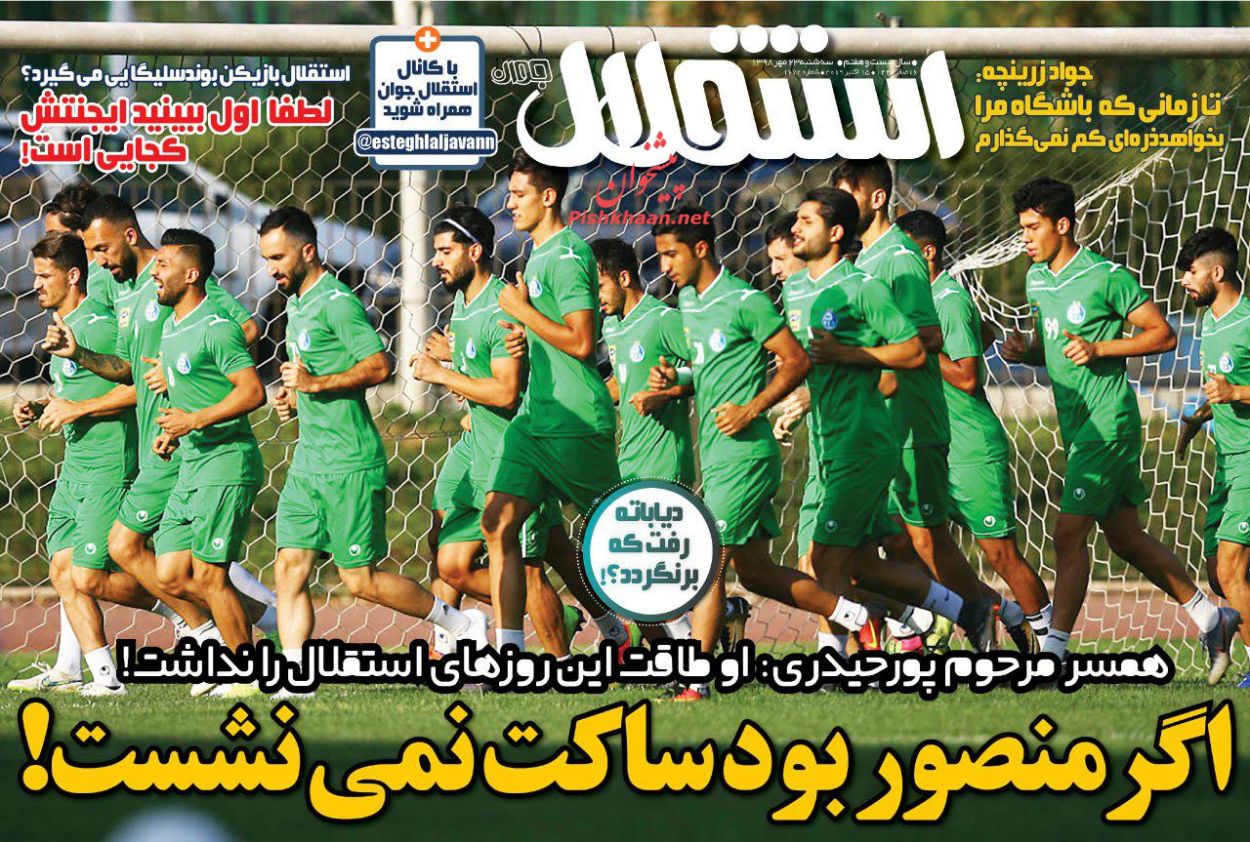 عناوین اخبار روزنامه استقلال جوان در روز سه‌شنبه ۲۳ مهر