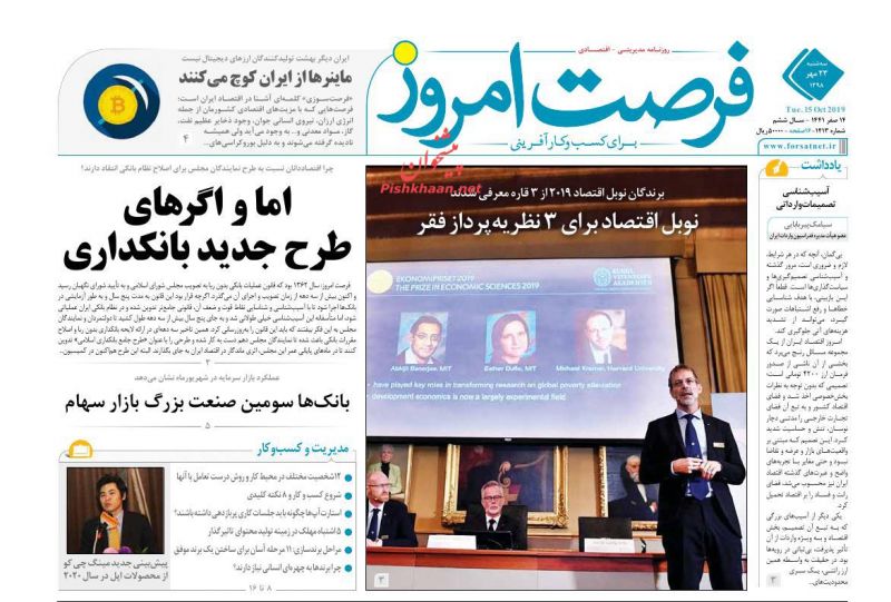 عناوین اخبار روزنامه فرصت امروز در روز سه‌شنبه ۲۳ مهر