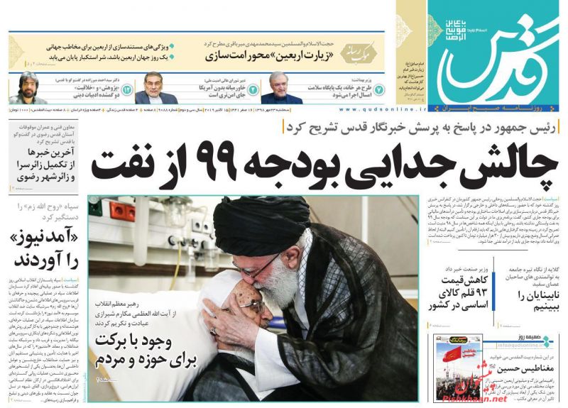 عناوین اخبار روزنامه قدس در روز سه‌شنبه ۲۳ مهر
