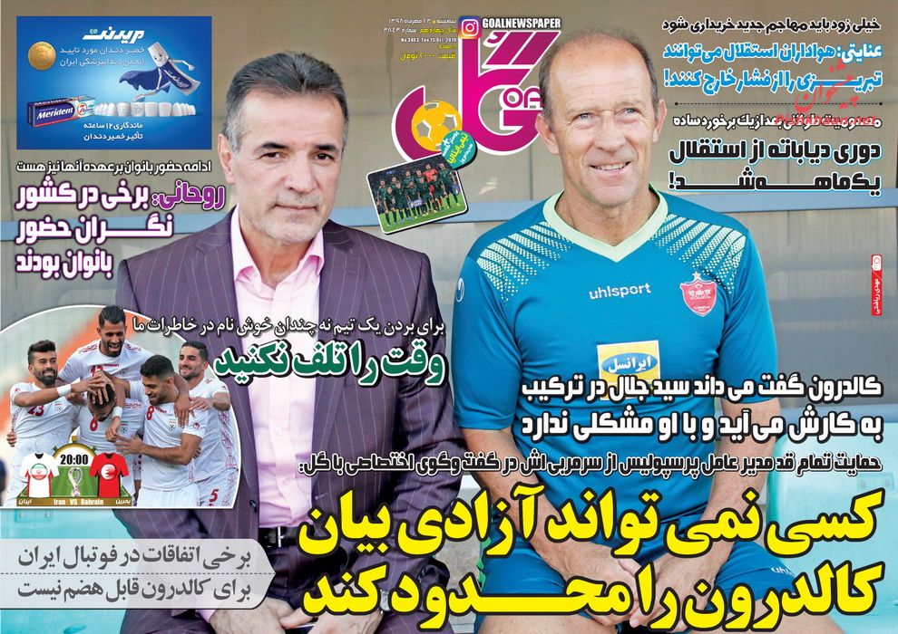 عناوین اخبار روزنامه گل در روز سه‌شنبه ۲۳ مهر