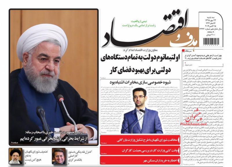 عناوین اخبار روزنامه هدف و اقتصاد در روز سه‌شنبه ۲۳ مهر