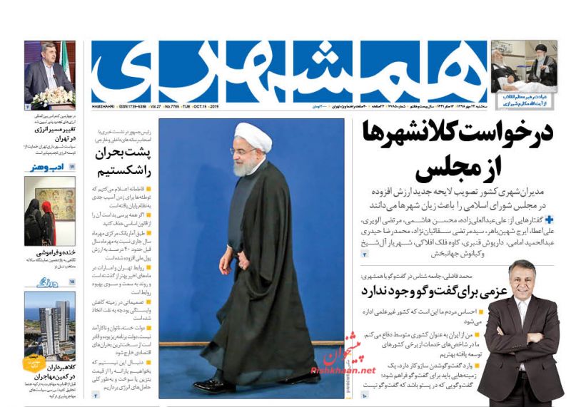 عناوین اخبار روزنامه همشهری در روز سه‌شنبه ۲۳ مهر