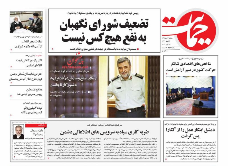 عناوین اخبار روزنامه حمایت در روز سه‌شنبه ۲۳ مهر