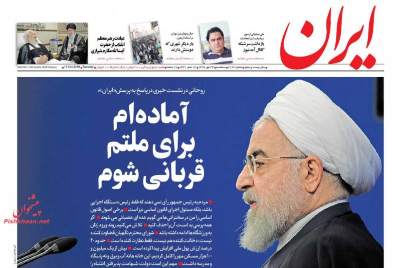 عناوین اخبار روزنامه ایران در روز سه‌شنبه ۲۳ مهر