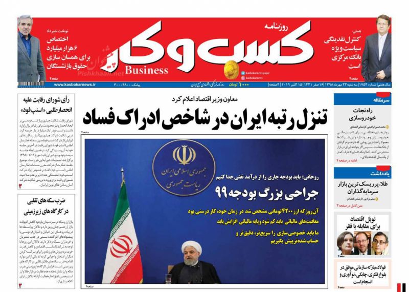 عناوین اخبار روزنامه كسب و كار در روز سه‌شنبه ۲۳ مهر